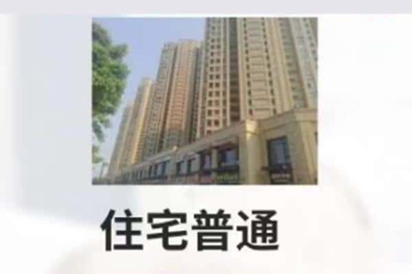 鞍山住宅抵押